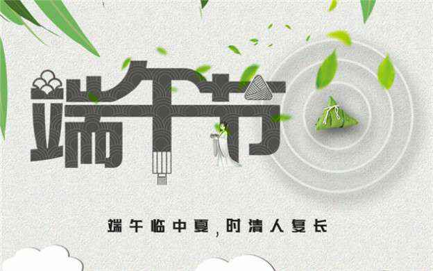 深圳启航社会责任咨询有限公司祝大家端午节安康！